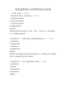 绿色建筑设计与评价体系考点试卷