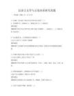 漢語言文學與文化傳承研究真題