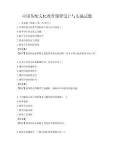 中国传统文化教育课程设计与实施试题