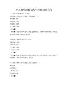 应急避难所建设与管理试题冲刺卷