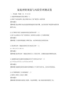 家庭理財規劃與風險管理測試卷