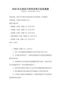 2026年注冊會計師考試審計實務真題