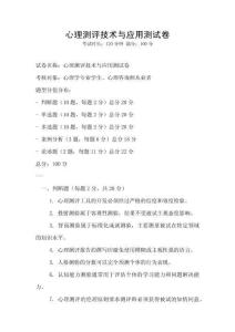 心理测评技术与应用测试卷
