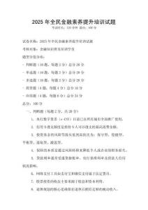 2025年全民金融素养提升培训试题