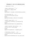 职场成功人士的日常习惯试卷及答案