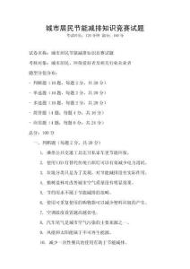 城市居民節能減排知識競賽試題