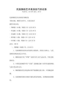 民族舞蹈艺术表演技巧测试卷