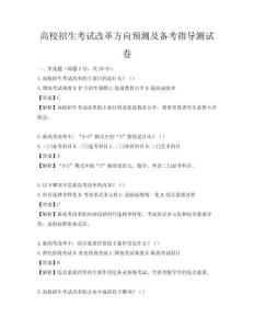 高校招生考試改革方向預(yù)測(cè)及備考指導(dǎo)測(cè)試卷