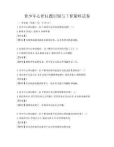 青少年心理问题识别与干预策略试卷