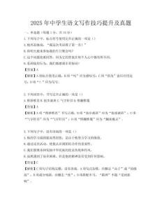 2025年中學生語文寫作技巧提升及真題