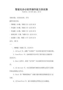 智能化辦公軟件操作能力測試卷