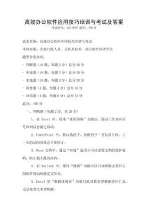 高效辦公軟件應用技巧培訓與考試及答案