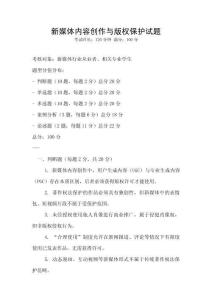 新媒体内容创作与版权保护试题