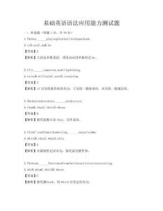 基礎(chǔ)英語語法應(yīng)用能力測試題