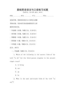 基礎(chǔ)英語語法與口語練習(xí)試題