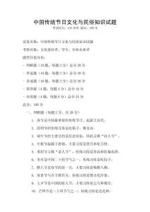 中國傳統節日文化與民俗知識試題