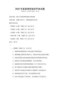 2025年家庭理財規劃手冊試題