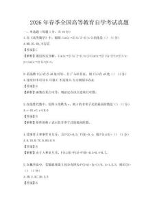 2026年春季全国高等教育自学考试真题