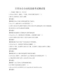 日常辦公自動化技能考試測試卷