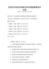 全國農村地區(qū)環(huán)境保護意識增強策略及測試卷