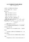 5G时代物联网应用场景拓展试卷