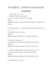 传承非遗技艺，培养青少年文化自信考试及答案测试卷