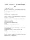 2026年《環(huán)境保護(hù)法》修訂案解讀真題模擬考試