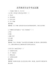 高等教育歷史學考試試題