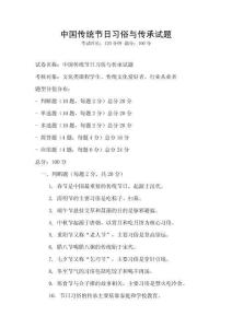 中國傳統節日習俗與傳承試題