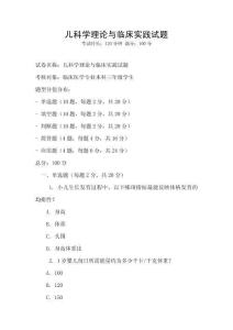 儿科学理论与临床实践试题