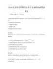2026年注册会计师考试审计实务模拟试卷冲刺卷