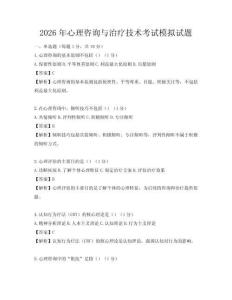 2026年心理咨詢與治療技術考試模擬試題