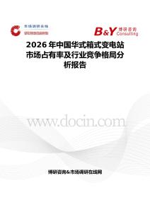 2026年中國華式箱式變電站市場占有率及行業競爭格局分析報告