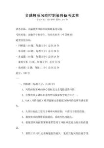 金融投資風險控制策略備考試卷