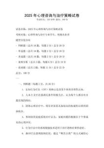 2025年心理咨询与治疗策略试卷