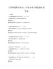 生活環保知識普及：垃圾分類與回收題庫附答案