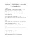 全國范圍內(nèi)高等教育學科建設現(xiàn)狀與對策考試帶答案詳解沖刺卷