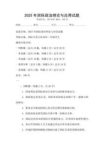 2025年國際政治理論與應用試題
