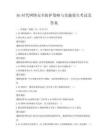 5G時代網絡安全防護策略與實施要點考試及答案