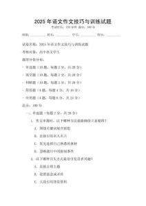 2025年語文作文技巧與訓練試題