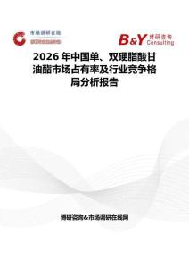 2026年中國單、雙硬脂酸甘油酯市場占有率及行業(yè)競爭格局分析報告
