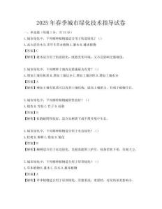 2025年春季城市綠化技術指導試卷