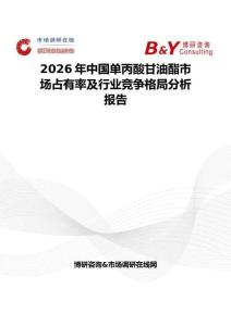 2026年中國單丙酸甘油酯市場占有率及行業(yè)競爭格局分析報告
