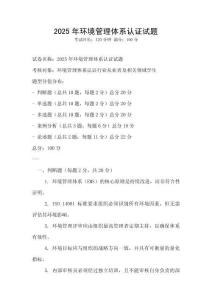 2025年环境管理体系认证试题