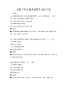 云計算服務模式創新方向測試卷