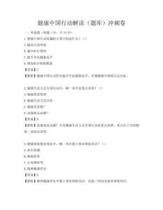 健康中國行動解讀（題庫）沖刺卷