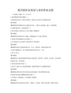 通用版職業規劃與求職準備試題
