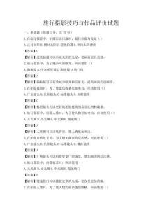 旅行攝影技巧與作品評(píng)價(jià)試題