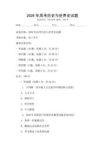 2026年高考歷史與世界史試題