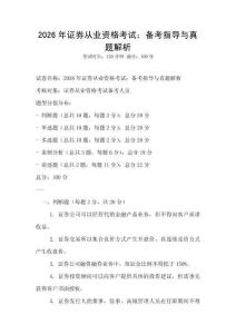 2026年證券從業資格考試：備考指導與真題解析